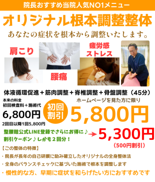 オリジナル無痛整体法